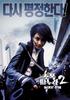 我老婆是大佬2/Jopok manura 2: Dolaon jeonseol(2003)