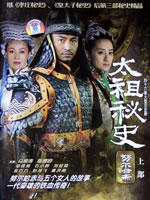 太祖秘史 (2005)