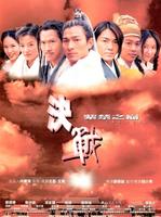 决战紫禁之巅Kuet chin chi gam ji din (2000)