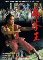 南拳王Nan Quan Wang (1984)