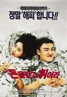 拿钱快跑Money in My Account (1995)