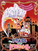 哆啦A梦：大雄的一千零一夜(1991)