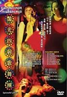 艳光四射歌舞团Splendid Float (2004)