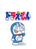 哆啦A梦/Doraemon(1979)