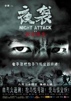 夜袭Night Attack (2006)