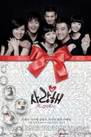 我爱你 (2008)