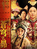 苍穹之昴(2009)