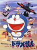 哆啦A梦：大雄的恐龙(1980)