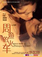周渔的火车Zhou Yu's Train (2002)