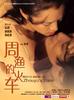 周渔的火车/Zhou Yu's Train