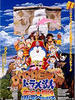 哆啦A梦：大雄的南海大冒险/Doraemon: Nobita no nankai daibôken