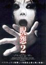咒怨2/Ju-on: The Grudge 2(2003)