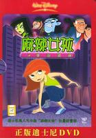 麻辣女孩Kim Possible: So the Drama (2005)