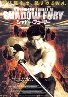 绝命复制人Shadow Fury (2001)