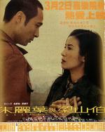 朱丽叶与梁山伯Juliet in Love (2000)