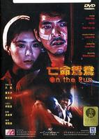 亡命鸳鸯/On the Run(1988)