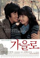 秋天路Gaeulro (2006)