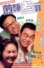 煎炸三宝/Three of a Kind(2004)
