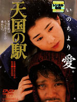 天国的车站Station to Heaven (1984)