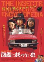图鉴上没有的虫子The Bug That's Not in the Guide (2007)