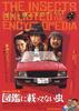 图鉴上没有的虫子/The Bug That's Not in the Guide(2007)