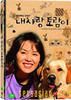 亲爱的托拉米/My Love! Torami(2005)