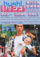 肃静Hush! (2001)