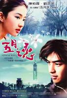 五月之恋Love of May (2004)