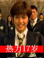 热力17岁At Seventeen (1994)