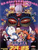 哆啦A梦：大雄与白金迷宫(1993)