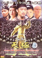 天极Tian Ji (2006)