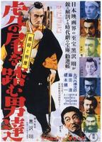 踏虎尾Tora no o wo fumu otokotachi (1945)