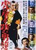 踏虎尾/Tora no o wo fumu otokotachi(1945)