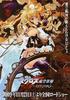 超时空要塞F：虚空歌姬/Macross Frontier Itsuwari No Utahime