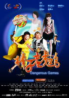 棒子老虎鸡Bang Zi Lao Hu Ji (2007)