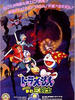 哆啦A梦：大雄与梦幻三剑士(1994)