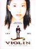 卡车上掉下的小提琴(2003)