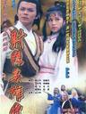 射雕英雄传/She diao ying xiong zhuan(1982)