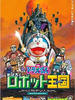 哆啦A梦：大雄与机器人王国(2002)
