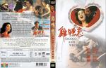 鸡鸭恋Ji ya lian (1994)