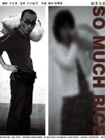 好多大米So Much Rice (2007)