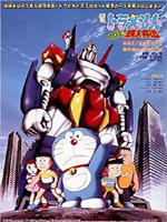 哆啦A梦：大雄与铁人兵团Doraemon: Nobita to Tetsujin heidan (1986)