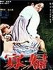 寡妇/Gwabu(1978)