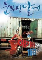 耀眼的日子Shiny Day (2007)