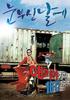 耀眼的日子(2007)