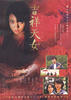 吉祥天女/Kisshô tennyo(2007)