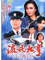 流氓大亨The Feud of Two Brothers (1986)