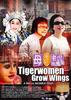 母老虎飞飞飞/Tigerfrauen wachsen Flügel, Den(2005)