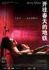 开往春天的地铁/Spring Subway(2002)