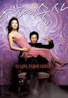 恋爱魔术师Love in magic (2005)